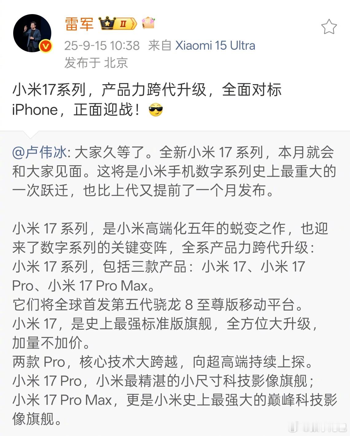 小米16改名小米17 啊这？没有小米16 。。。直接改名小米17 系列[疑问]命