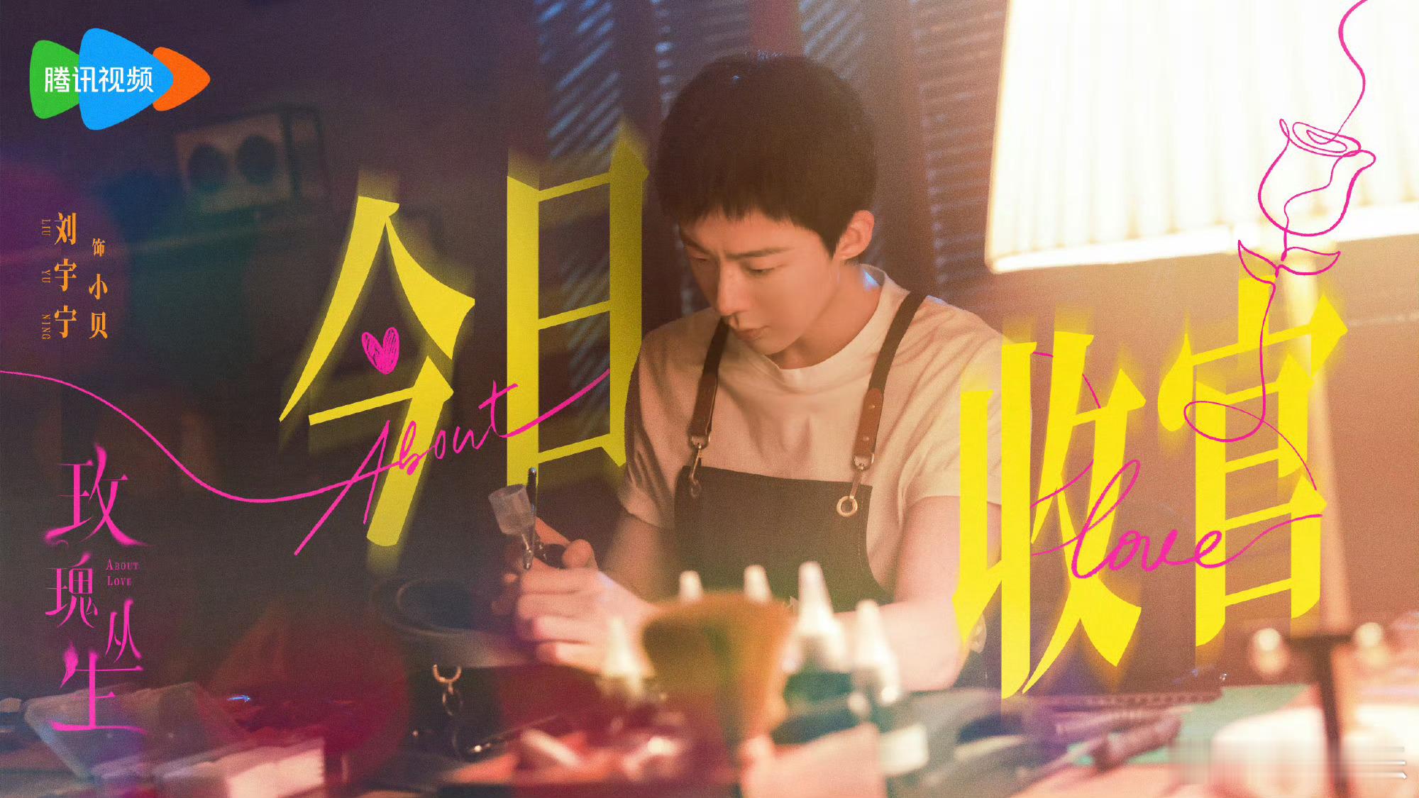 玫瑰丛生今日收官 主演影视剧玫瑰丛生 今日收官～摩登兄弟