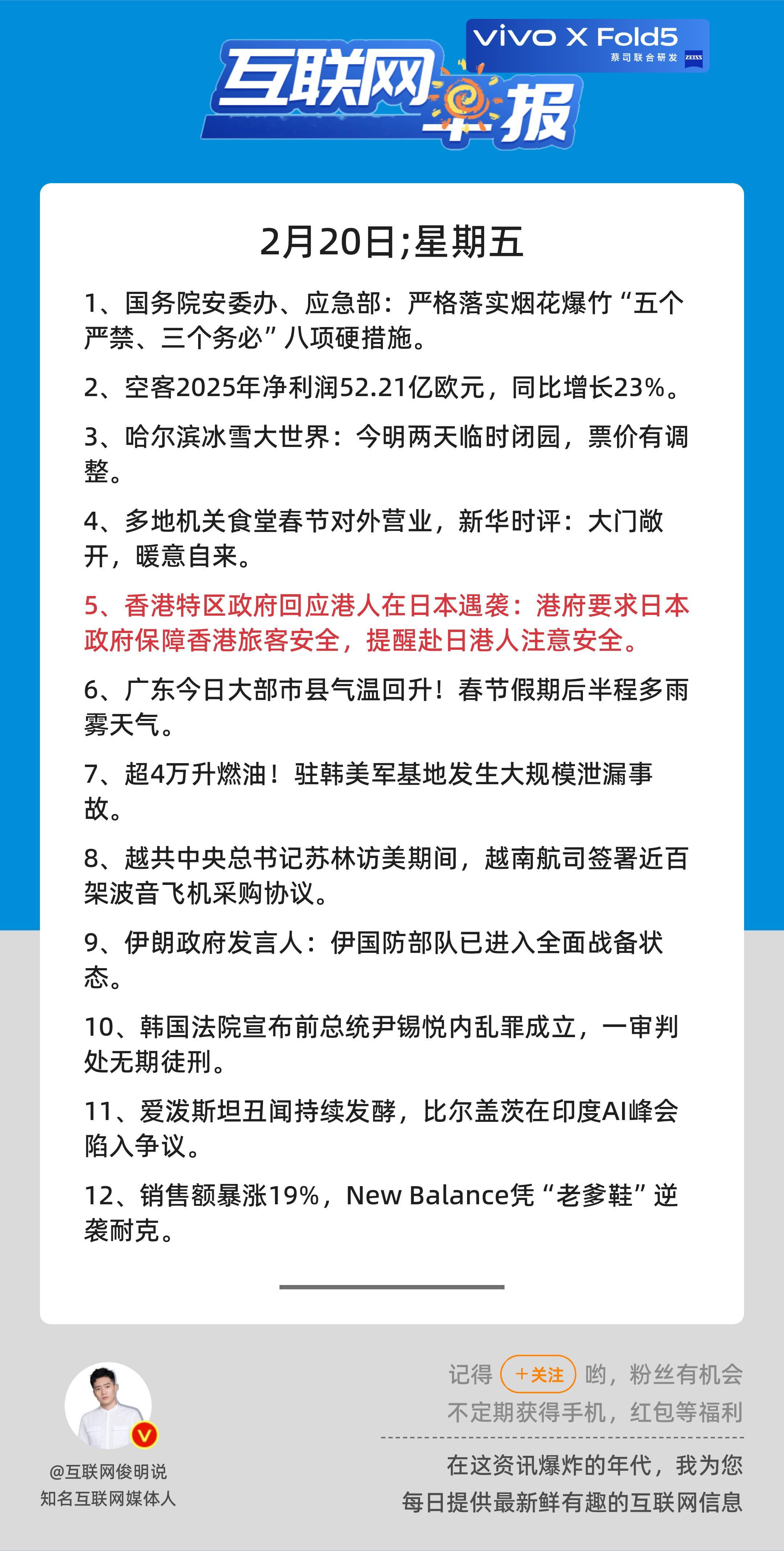 2月20日，星期五，《第3055期》；互联网早报，众览天下事关心第5条：香港特区