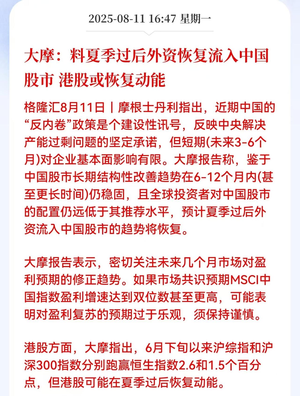 又是重大利好啊！明天A股有望继续冲高大涨吗？

我的判断是只要没有那个黑天鹅事件