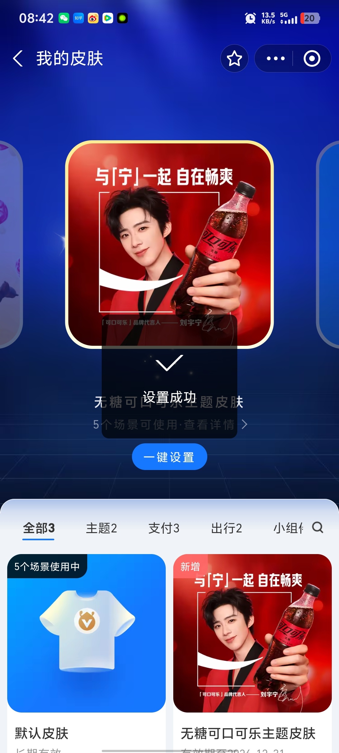快来zfb🔎“无糖可口可乐皮肤”抽皮肤啦，两次机会记得用完！刘宇宁可口可乐品牌