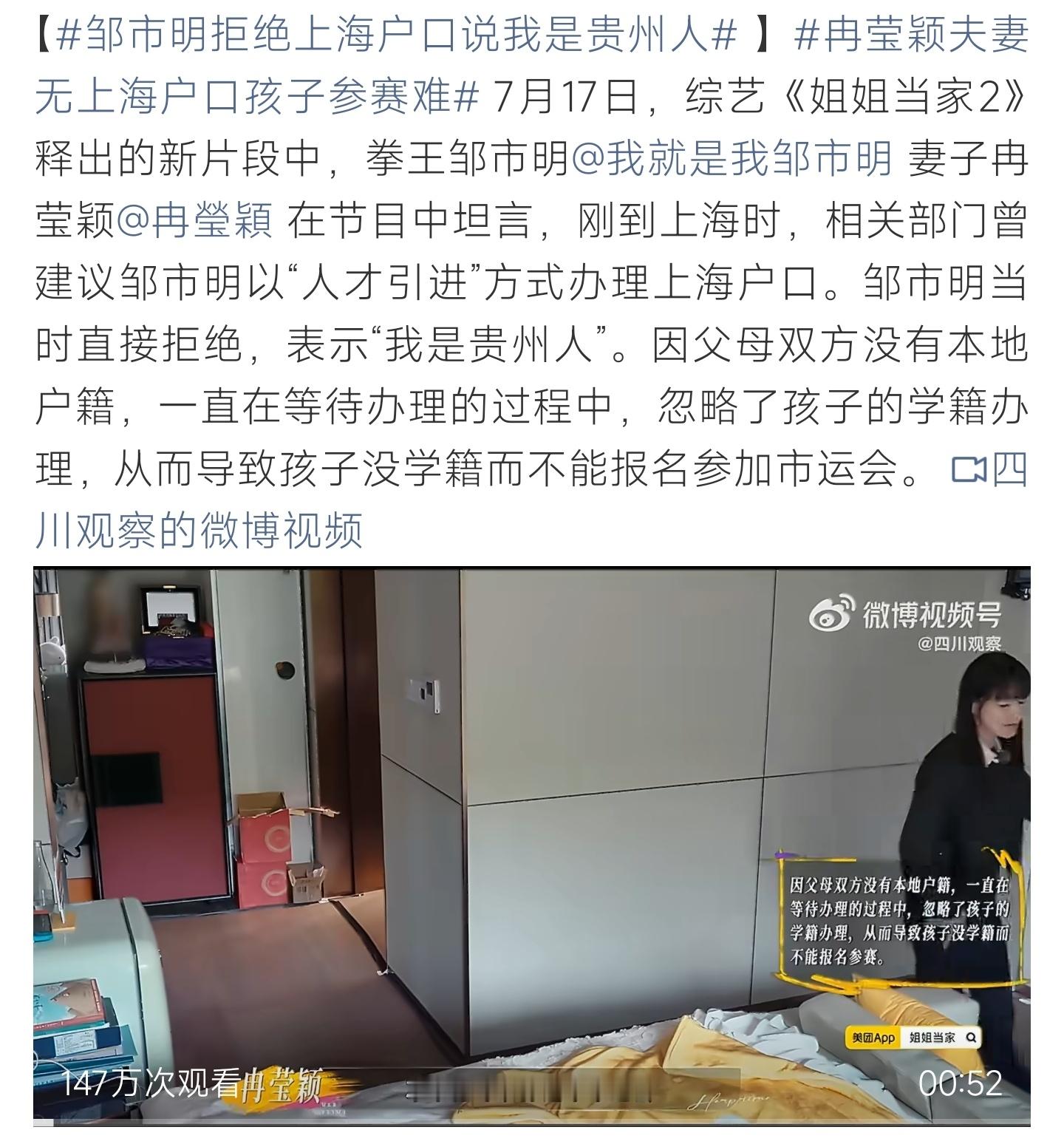邹市明拒绝上海户口说我是贵州人邹市明坚守贵州身份拒办上海户口，却因此耽误子女学籍