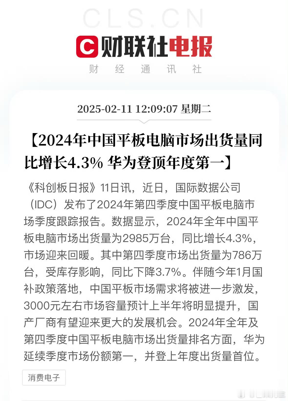 华为登顶2024中国平板电脑市场第一  华为平板牛啊，没想到卖的这么好，华为平板