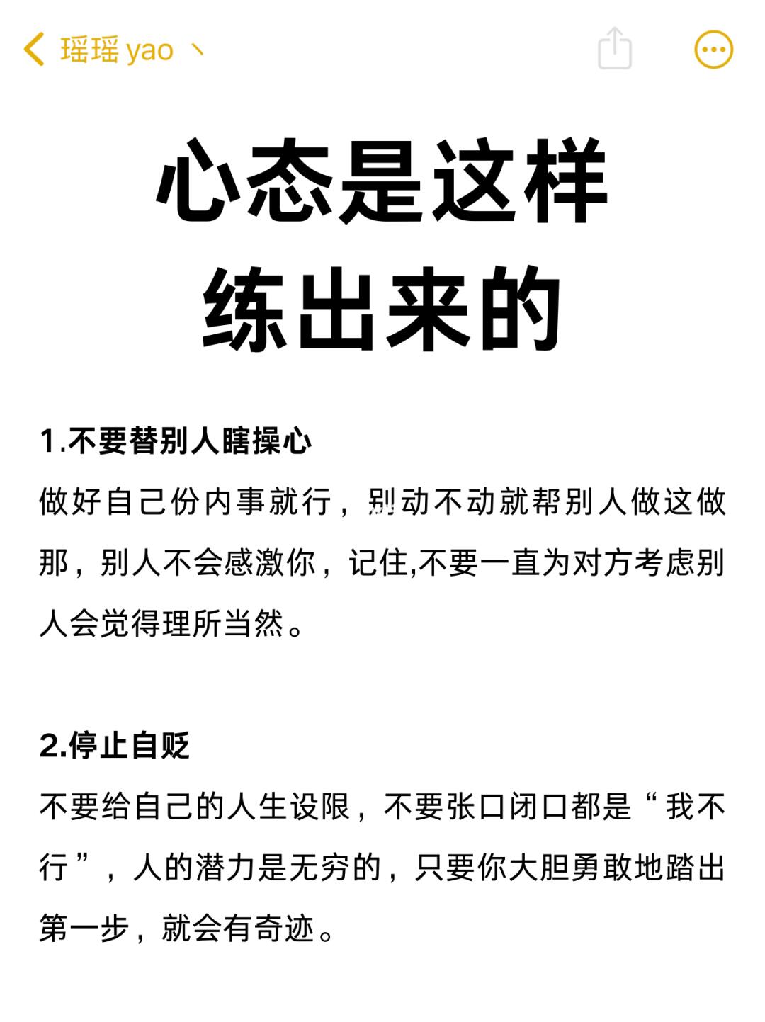 心态是这样练出来的❗️❗️