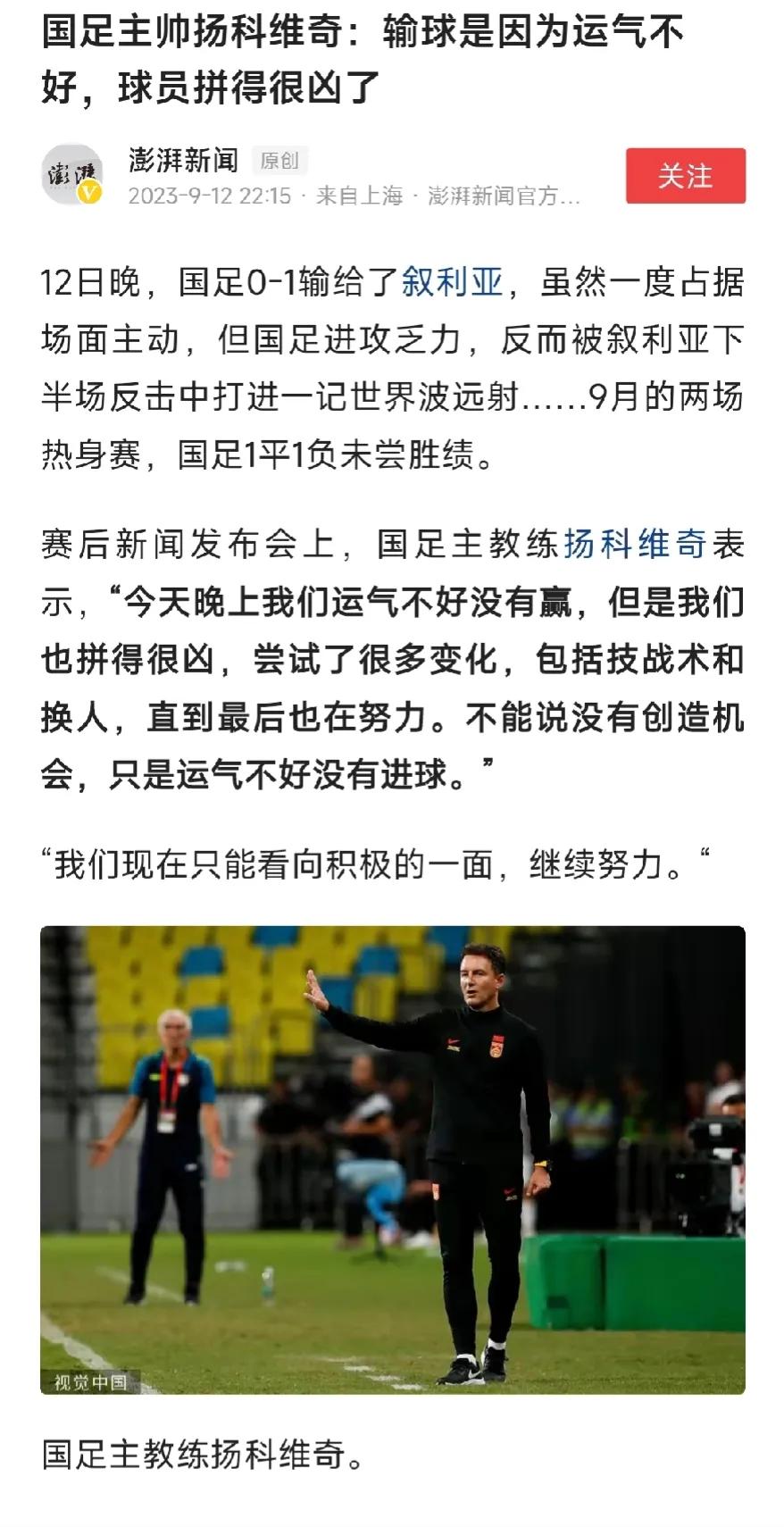 9月12日的两大笑话：国足输球是运气不好&苹果新品发布会。