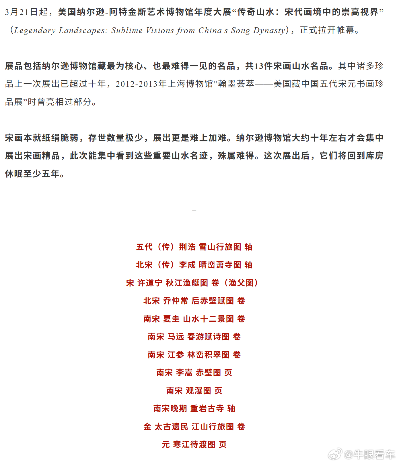 宋画，文人画的第一个高峰 