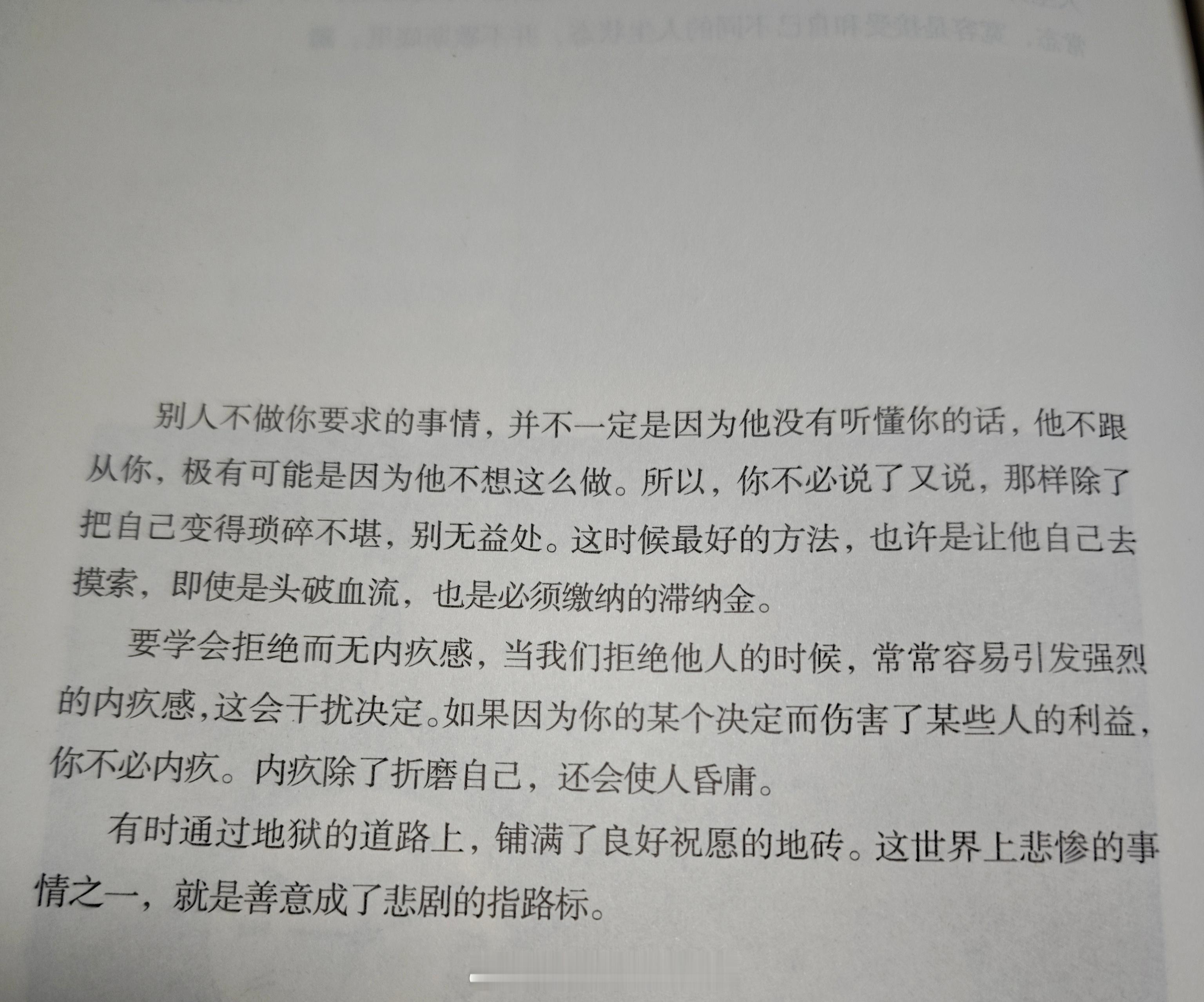 生活手记 要学会拒绝而无内疚感。 