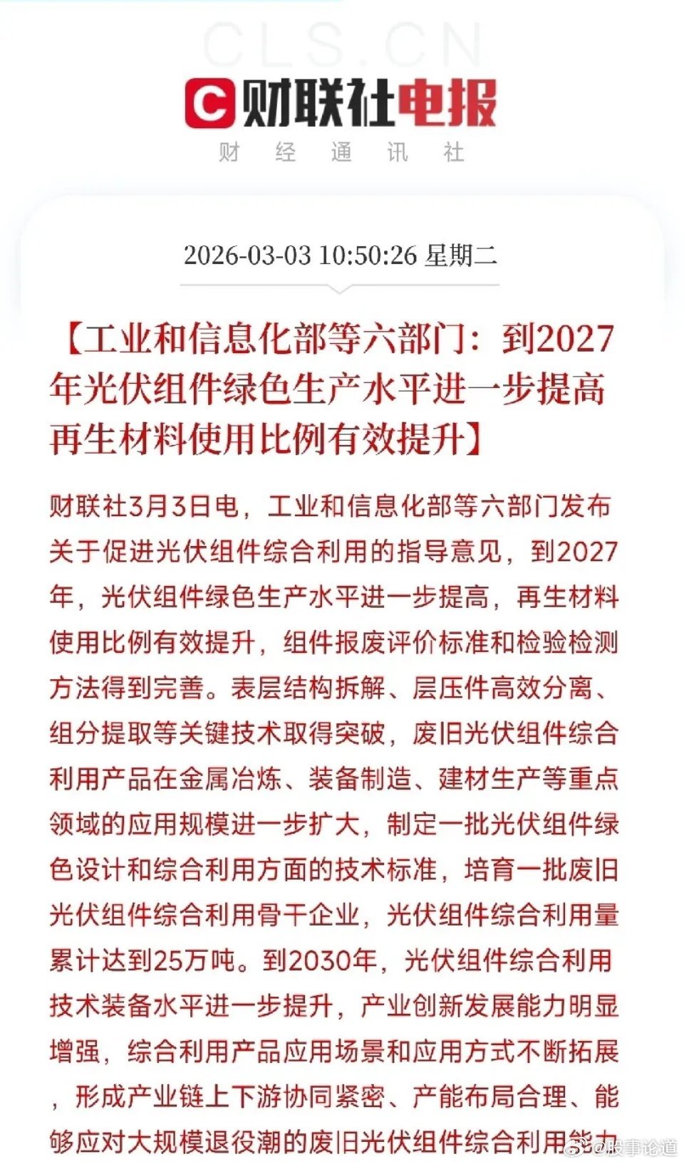 六部门重磅政策落地：光伏回收赛道全面开启，废品里的“城市矿山”价值爆发光伏行业正