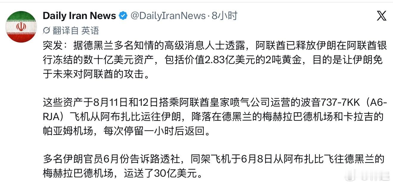 伊美战争美军打成那屌样，地区国家看在眼里，都在另做打算。阿联酋率先向伊朗输诚。一