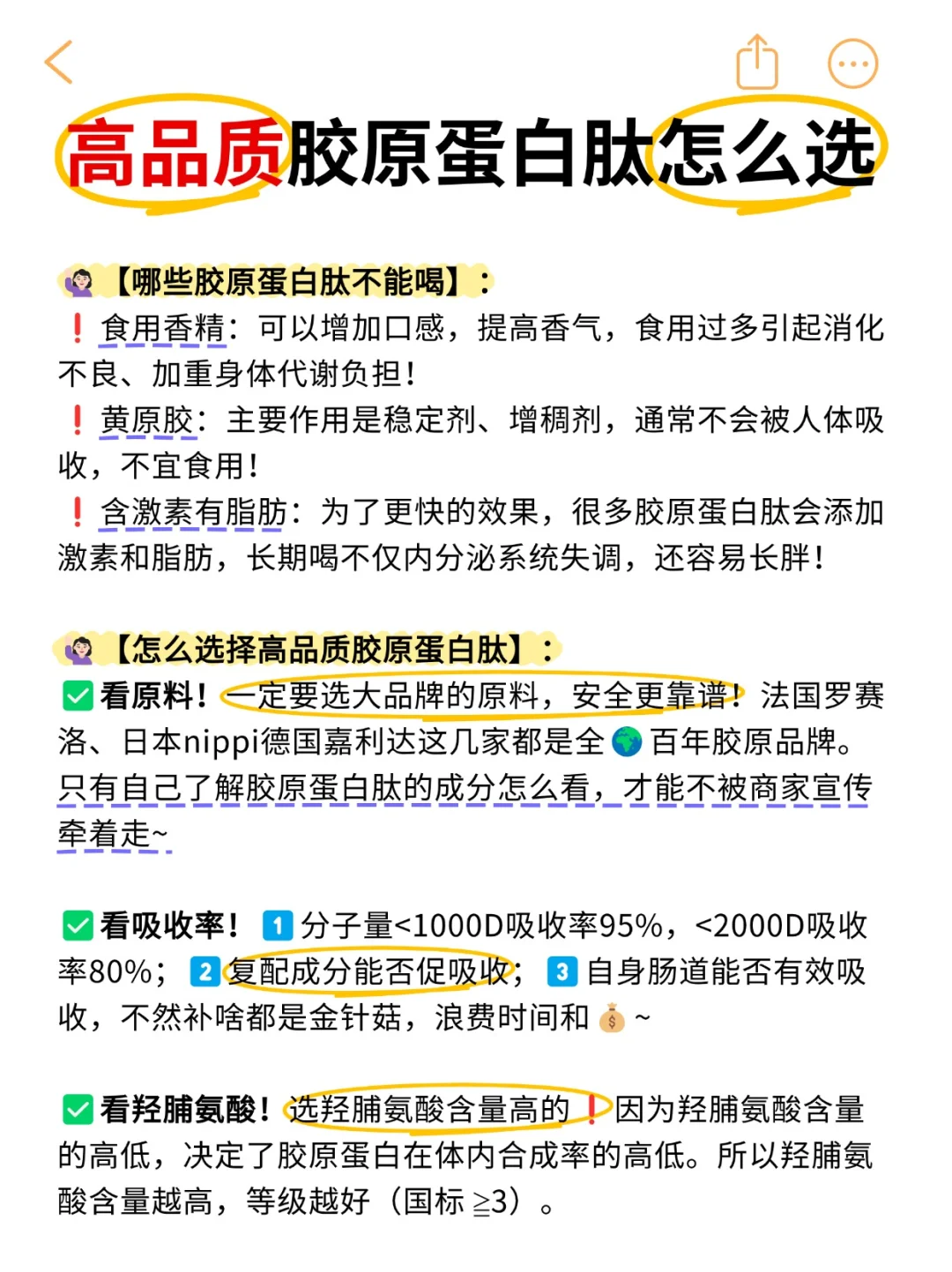 中医专硕❗3000遍劝大家胶原蛋白肽别乱喝！