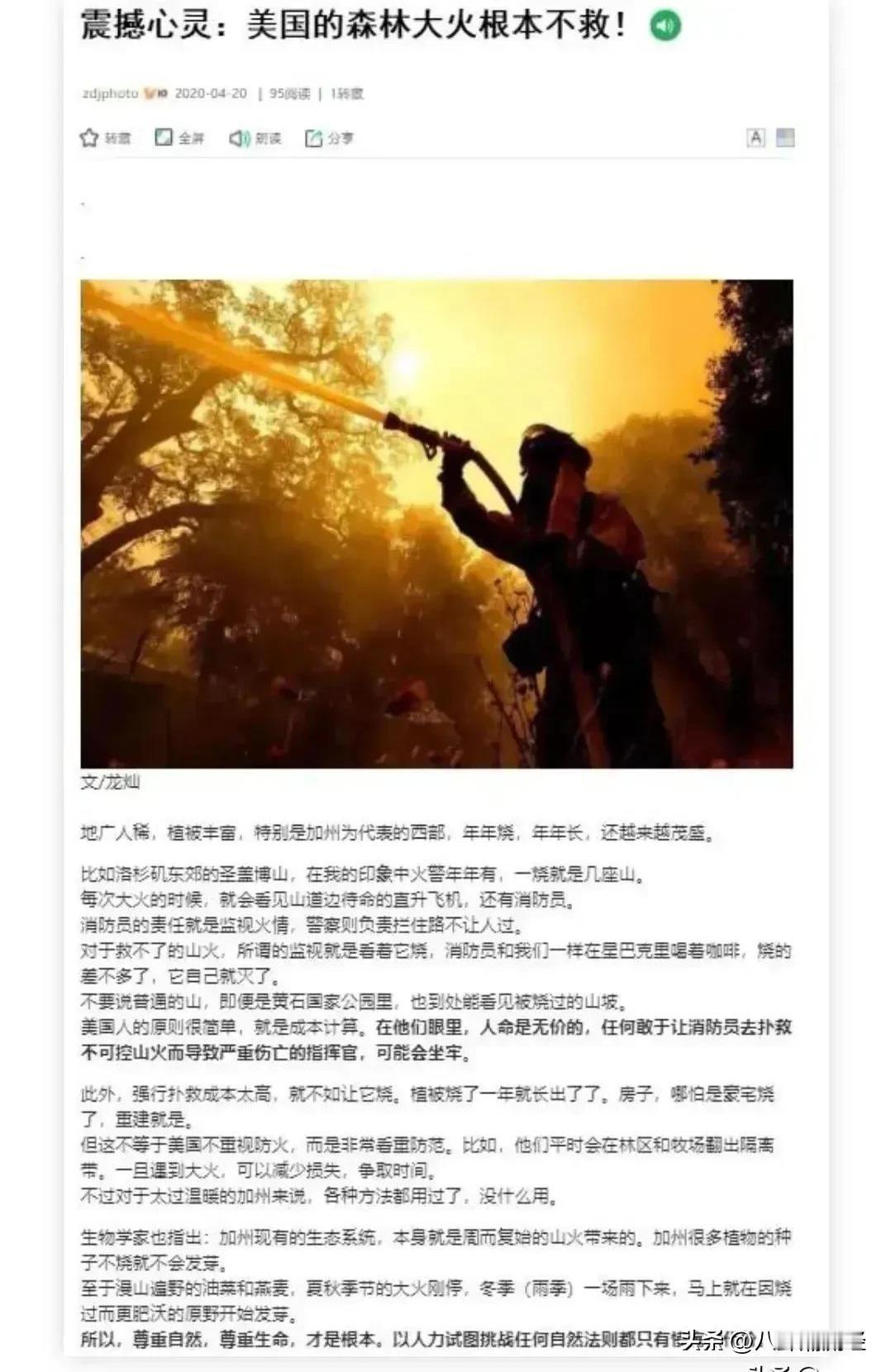 美国的大火不救，是有传统的！年年烧年年不救！看完惊呆了！
美国处理野火，核心在于