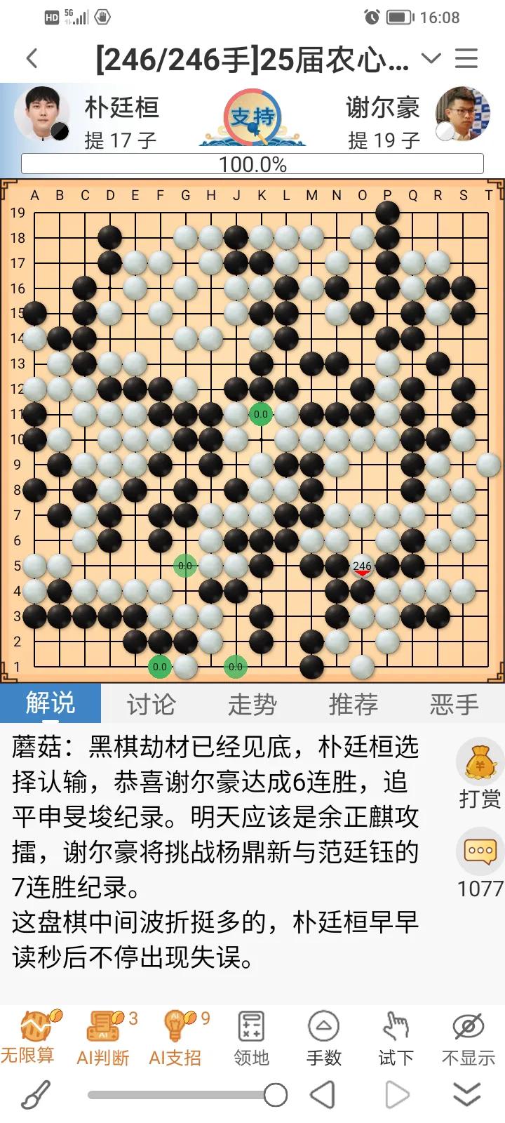 农心杯谢尔豪六连胜！