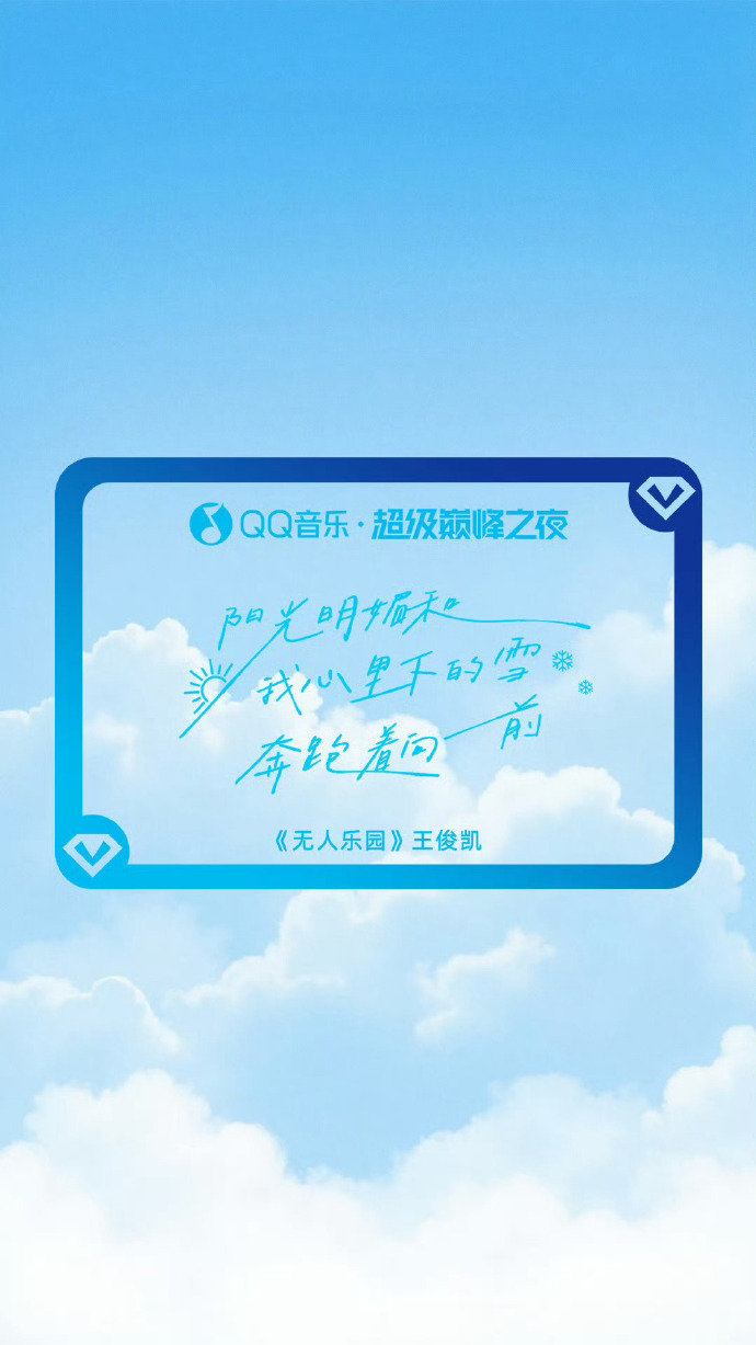 王俊凯无人乐园王俊凯无人乐园首秀 王俊凯无人乐园，328首秀燥候之 