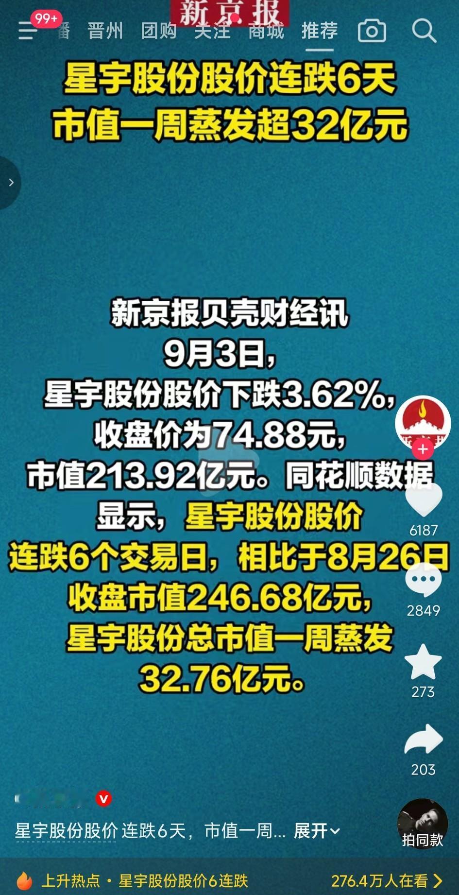 彻底成反面教材了！9月3日，星宇股份收盘继续下探，已经连续六个交易日股价下行，短