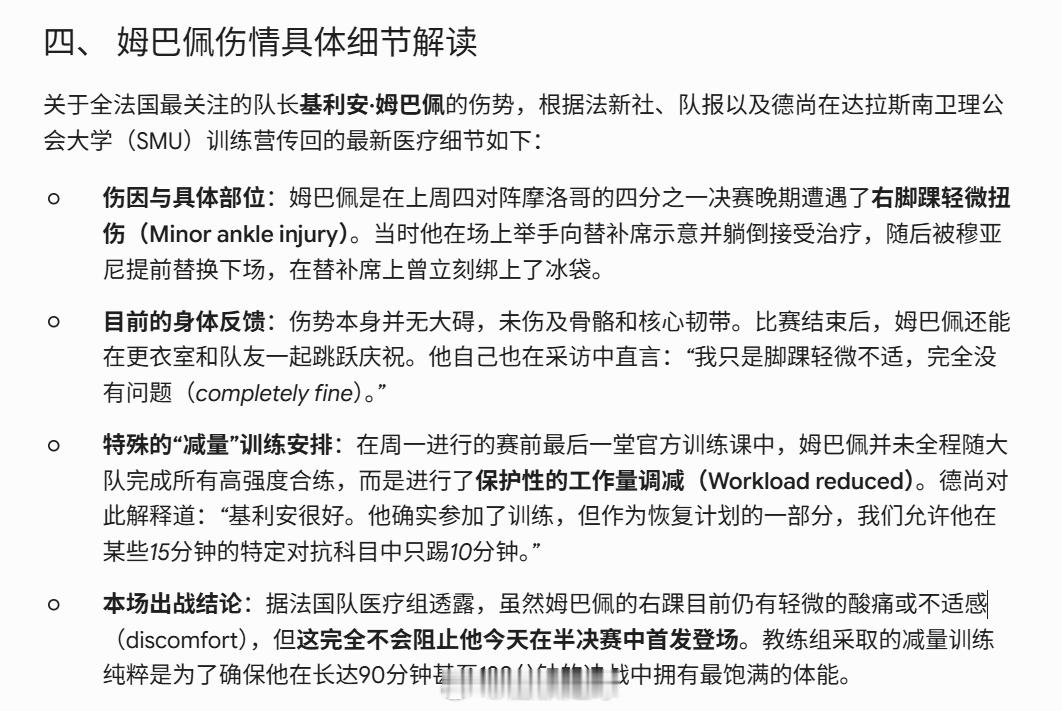 法国VS西班牙 关于姆巴佩的伤情，好像没有太大的问题？关于全法国最关注的队长基利