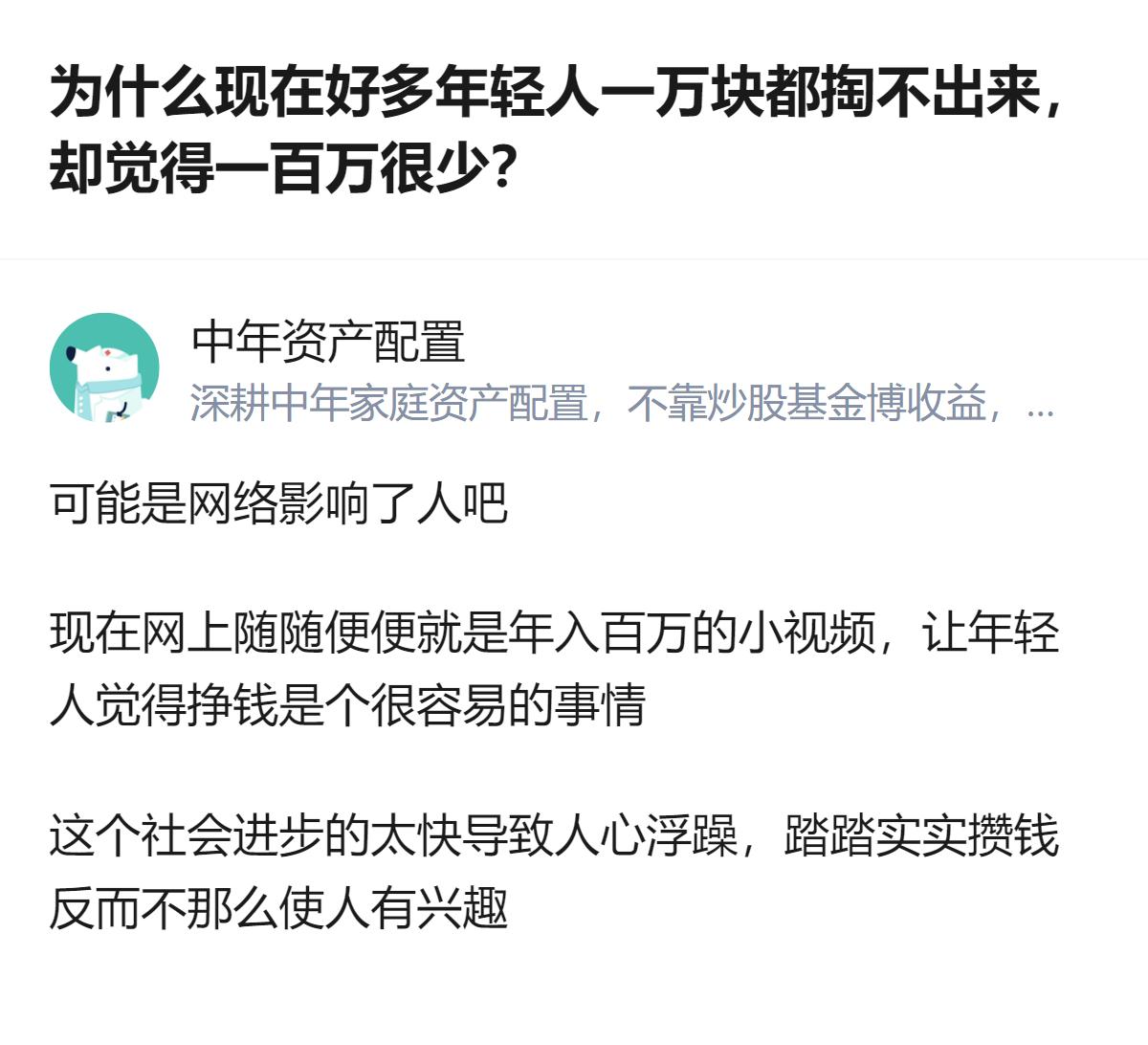 说白了就是现在网上全是年入百万的炫富内容，把年轻人的消费观和金钱观都带偏了，明明