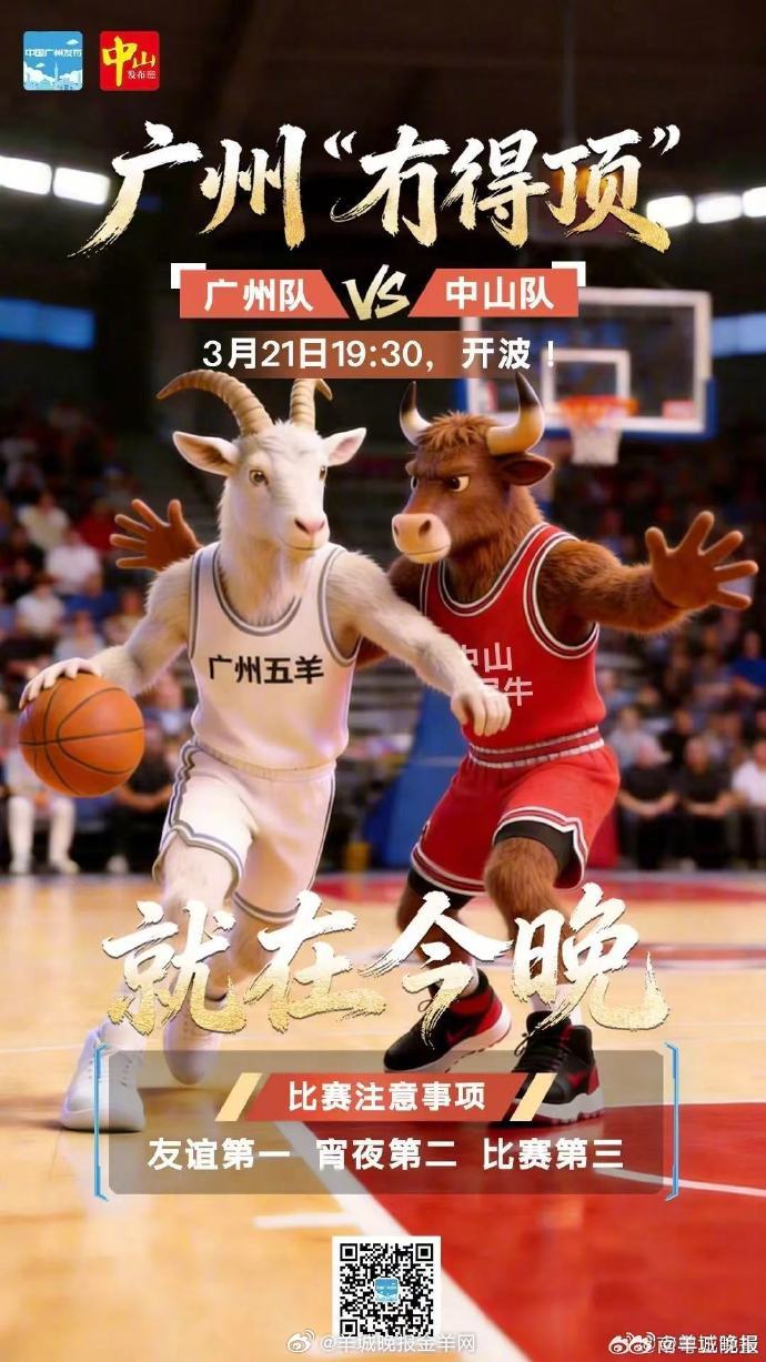 #广东城市联赛##粤BA粤精彩# #粤BA巅峰对决#【#今晚广州吃鸽八折#】#广