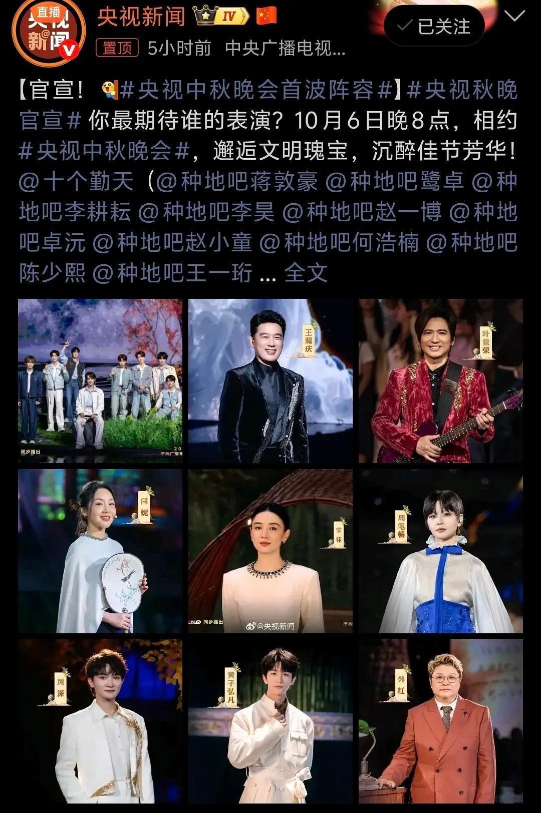 中秋晚会第一波阵容宣了！有十个勤天 王耀庆工作室 葉世榮 闫妮 宋佳 周笔畅 周