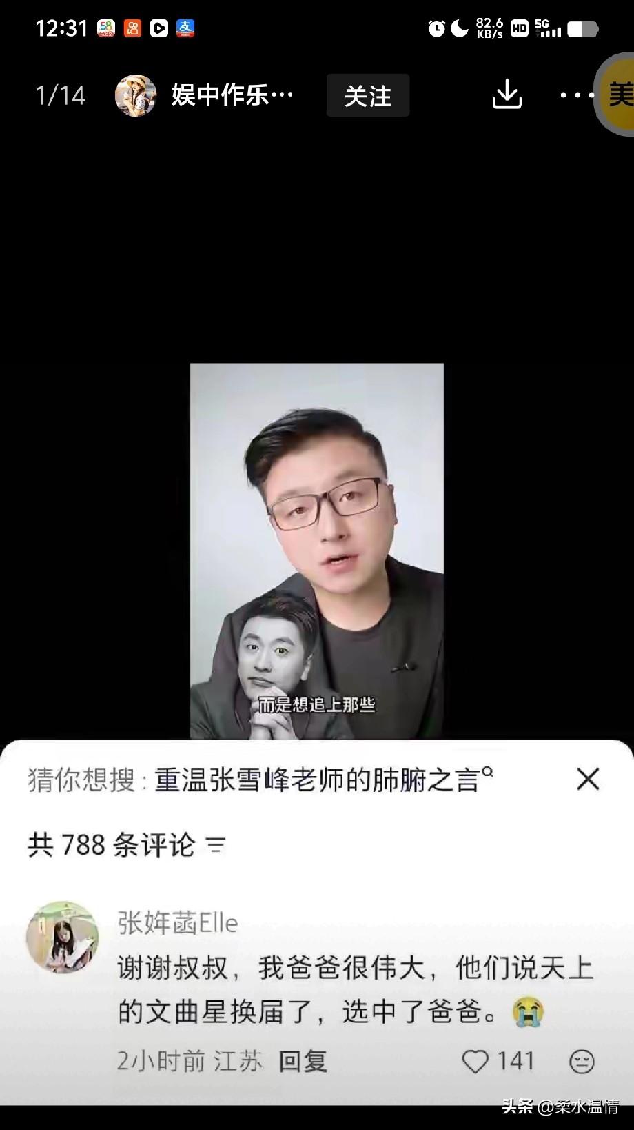 一大早就给看哭！张雪峰去世后的第三天，她女儿也上网看了很多网友对爸爸的描述，当看
