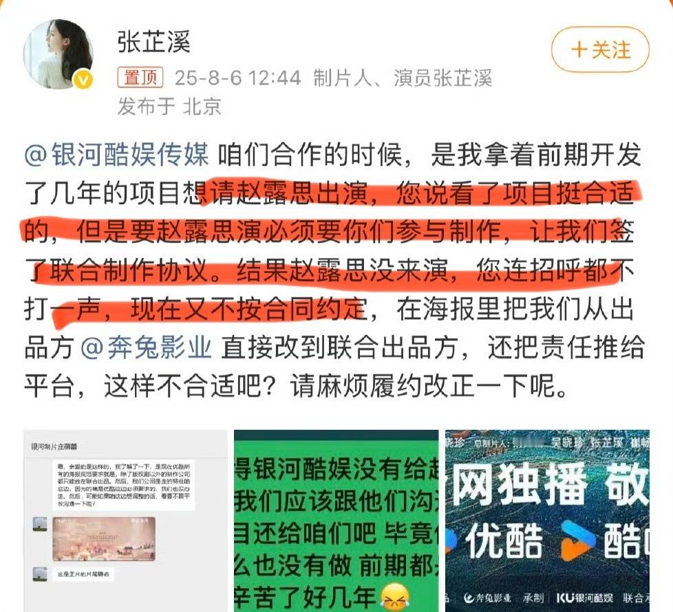 这下热闹了，看银河酷娱和赵露思怎么回应！[吃瓜][吃瓜][吃瓜]张芷溪喊话银河酷
