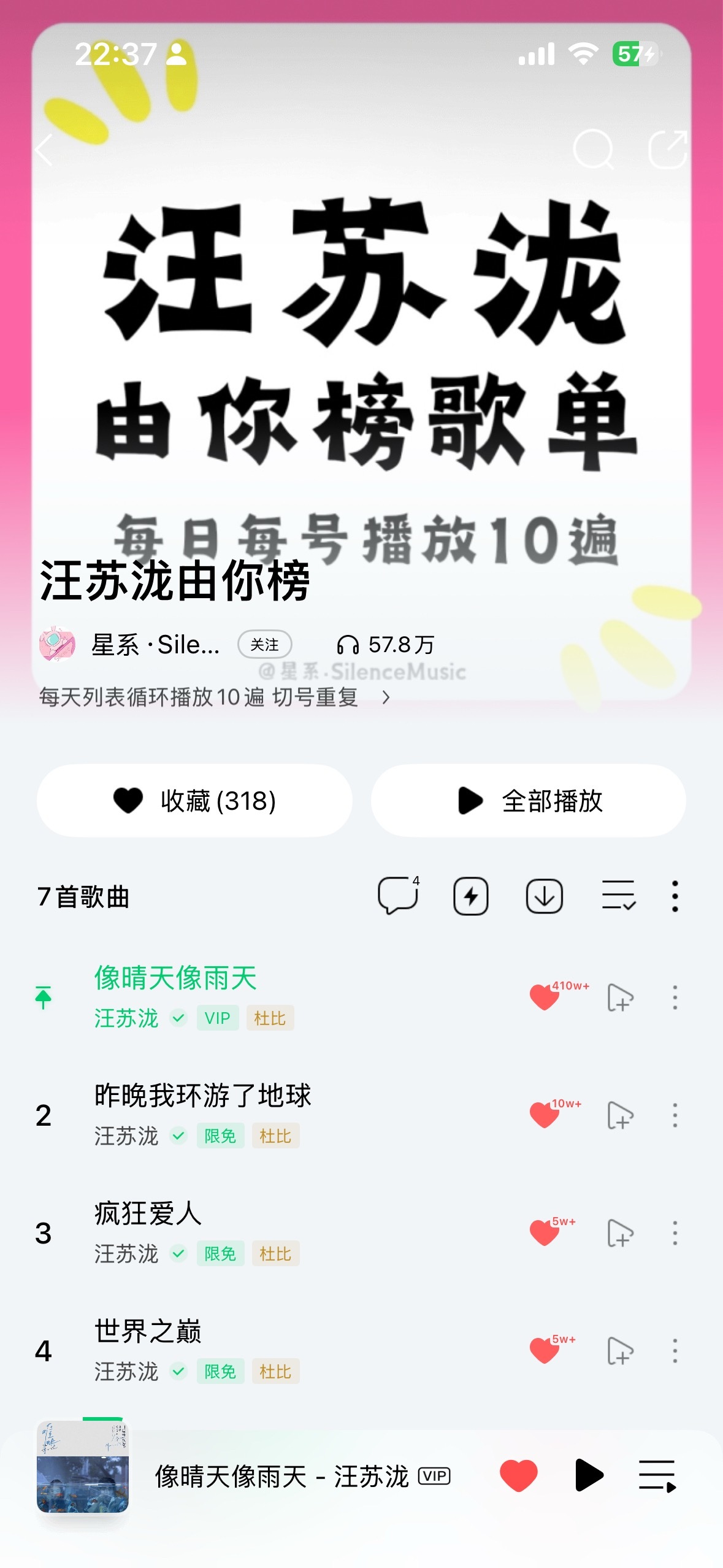 星系有一个由你歌单不知道是不是所有人都知道因为其实除了晴雨还是想带着新歌一起上的