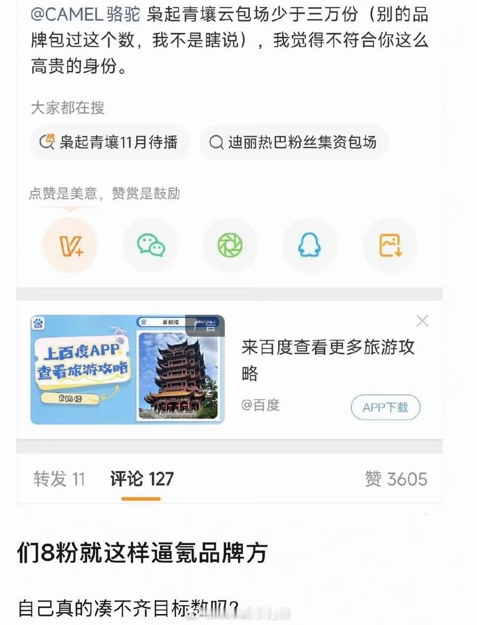 三万份云包场对品牌来说也很少吧，而且就是一些散粉的言论，巴粉太女明星了吧这都要被