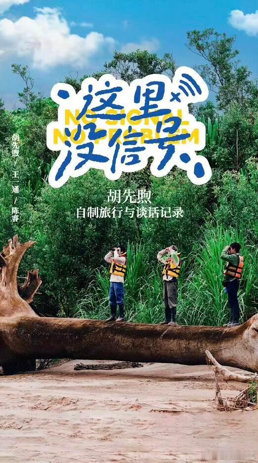 胡先煦6月6日6点6分营业胡先煦把“6”玩明白了！选在6月6日6点6分发博，内容