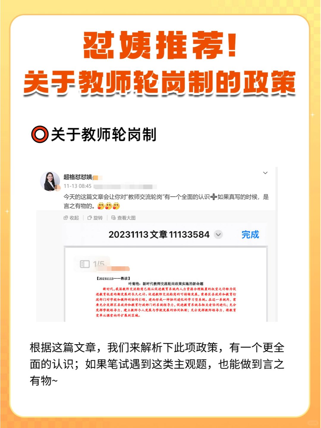 跟每一位考编人有关！希望大家都能刷到