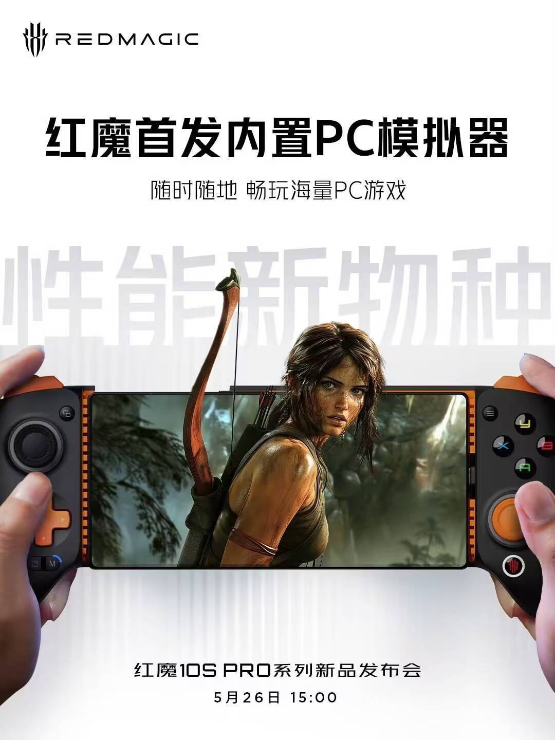 这？红魔要在手机里面内置PC模拟器了…🌚这玩意儿对性能释放这么自信吗？ ​​​