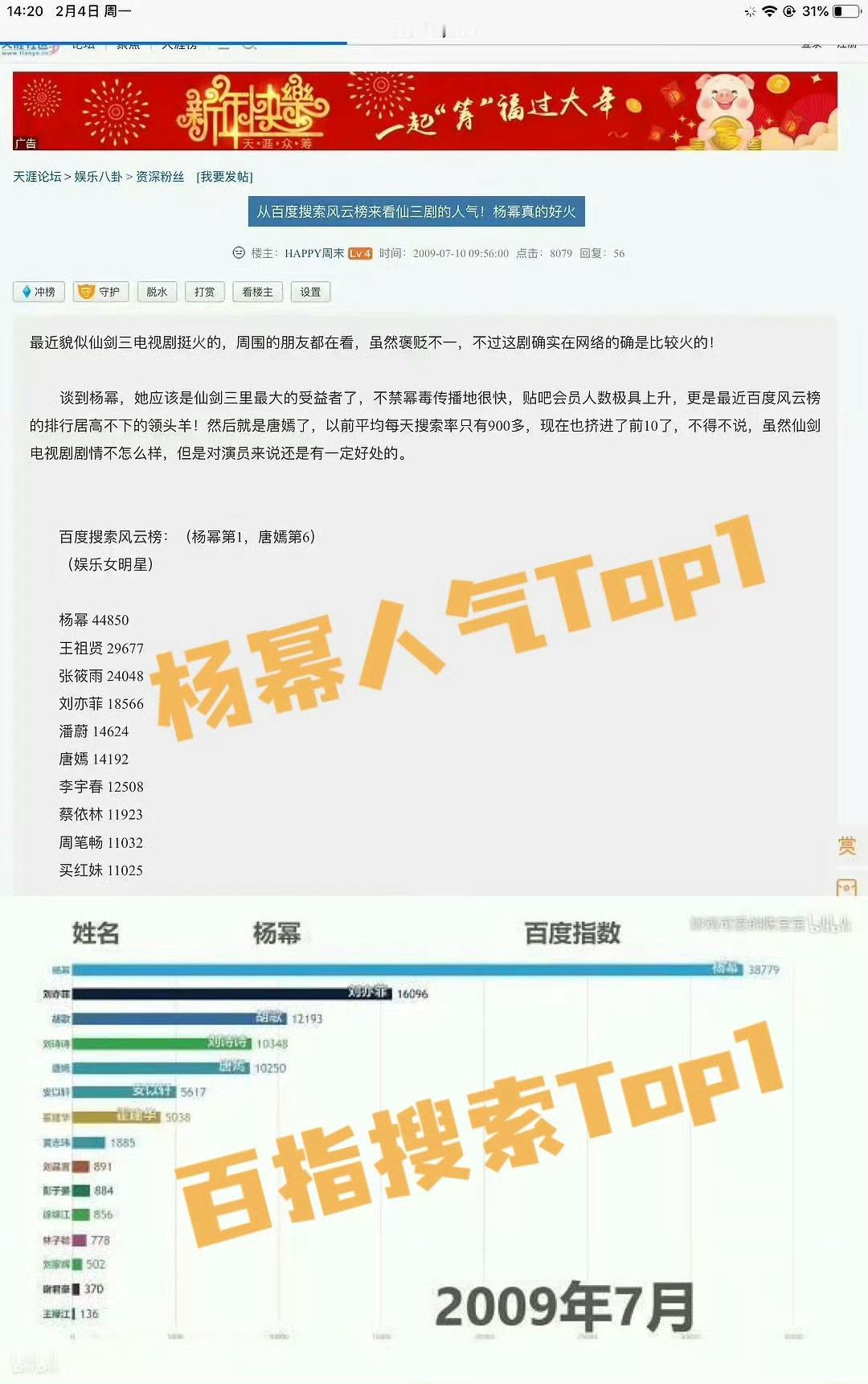 雪见用的法器是剧组工作人员的婚戒仙剑三播出的第十八年，杨幂雪见的含金量还在上升！