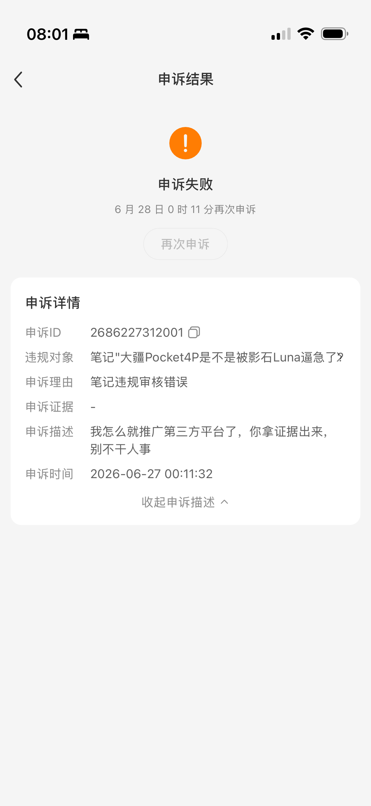 小红薯发的大疆 Pocket4P 开箱视频好几天了突然就，说违规被下架了，说我引