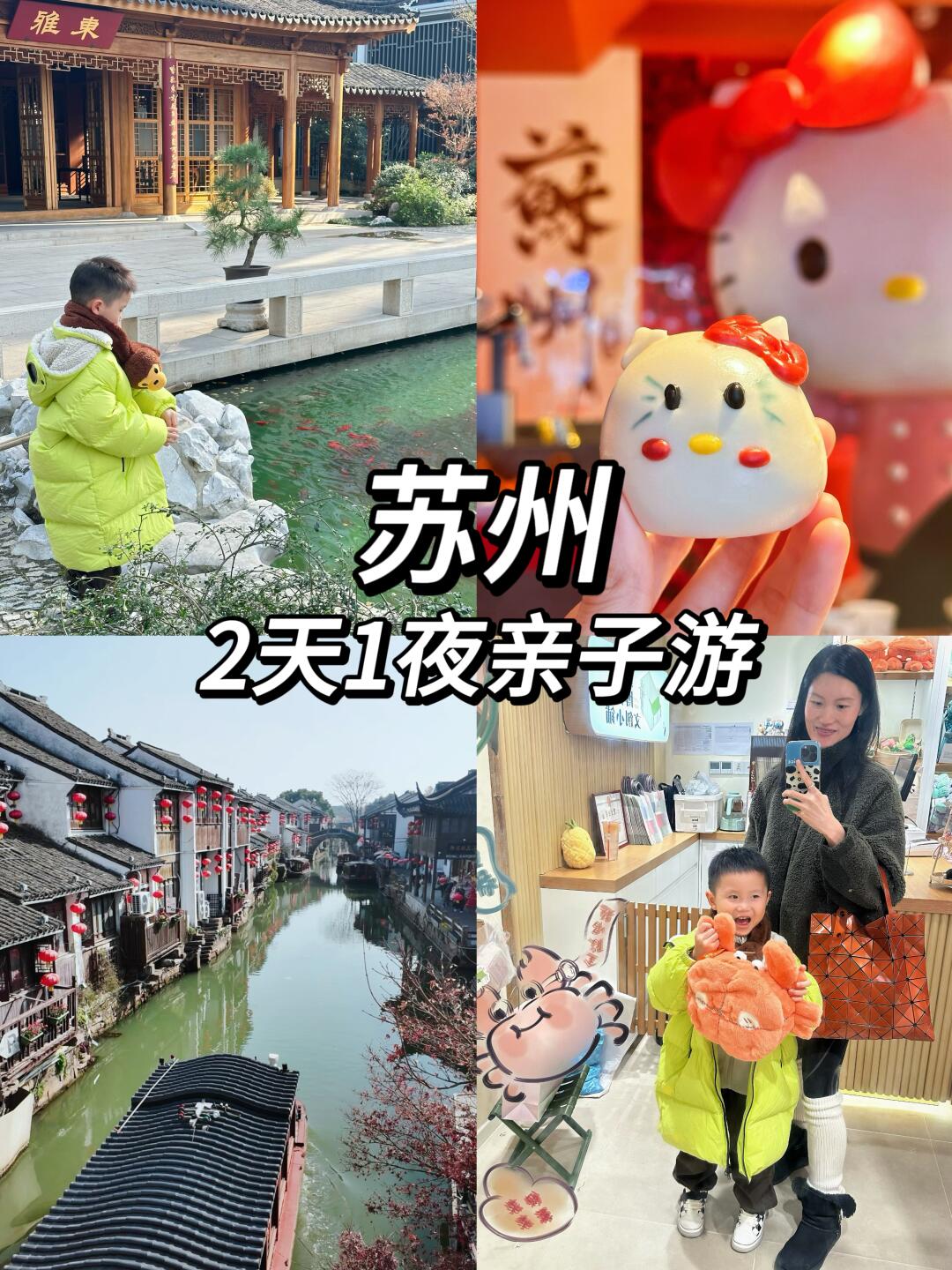 江浙沪周边游 | 带娃苏州2天1夜，轻松好玩！