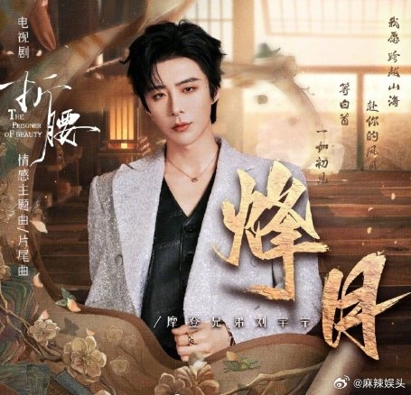 刘宇宁折腰片尾曲烽月音频上线刘宇宁好听的折腰片尾曲 《烽月》宁哥这波是歌手演身份