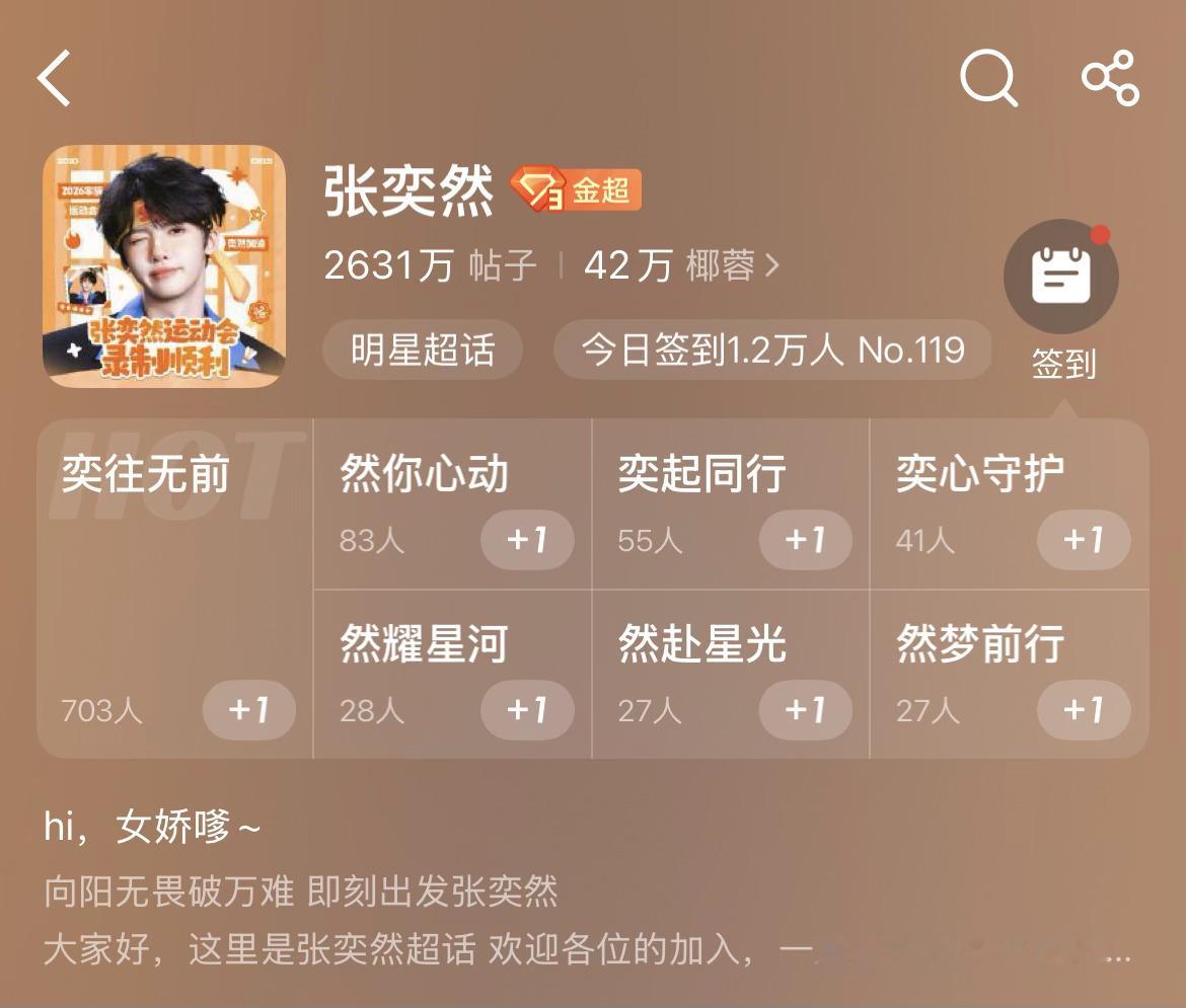 张奕然 陈思罕超话签到热度极致反差两位大帅哥怎么gc上交流起来了？ 