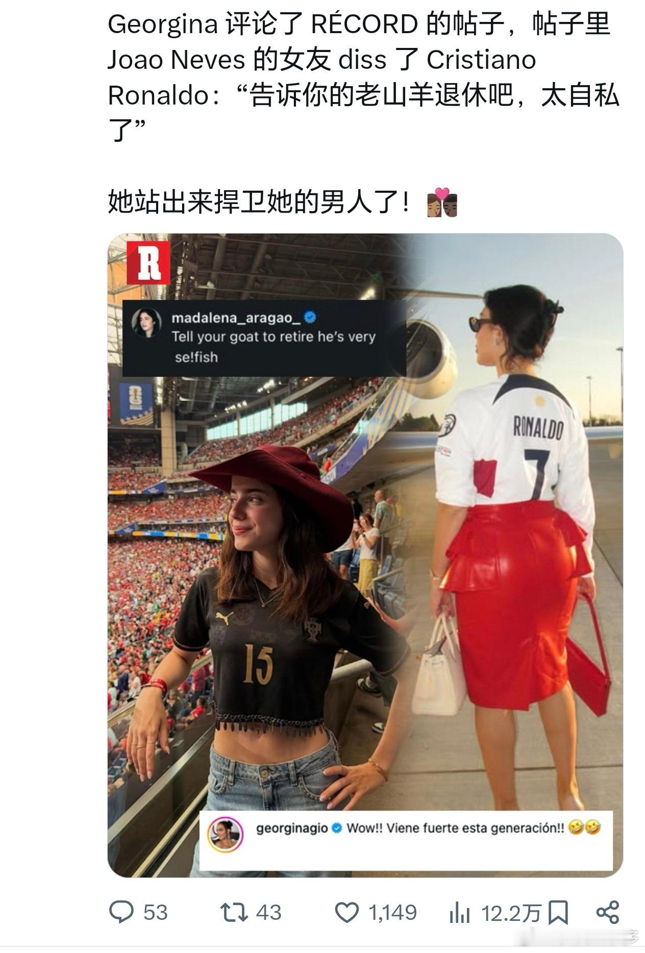 C罗女友网络对线骂错人了舆论就是这么产生的，乔治娜太蠢了