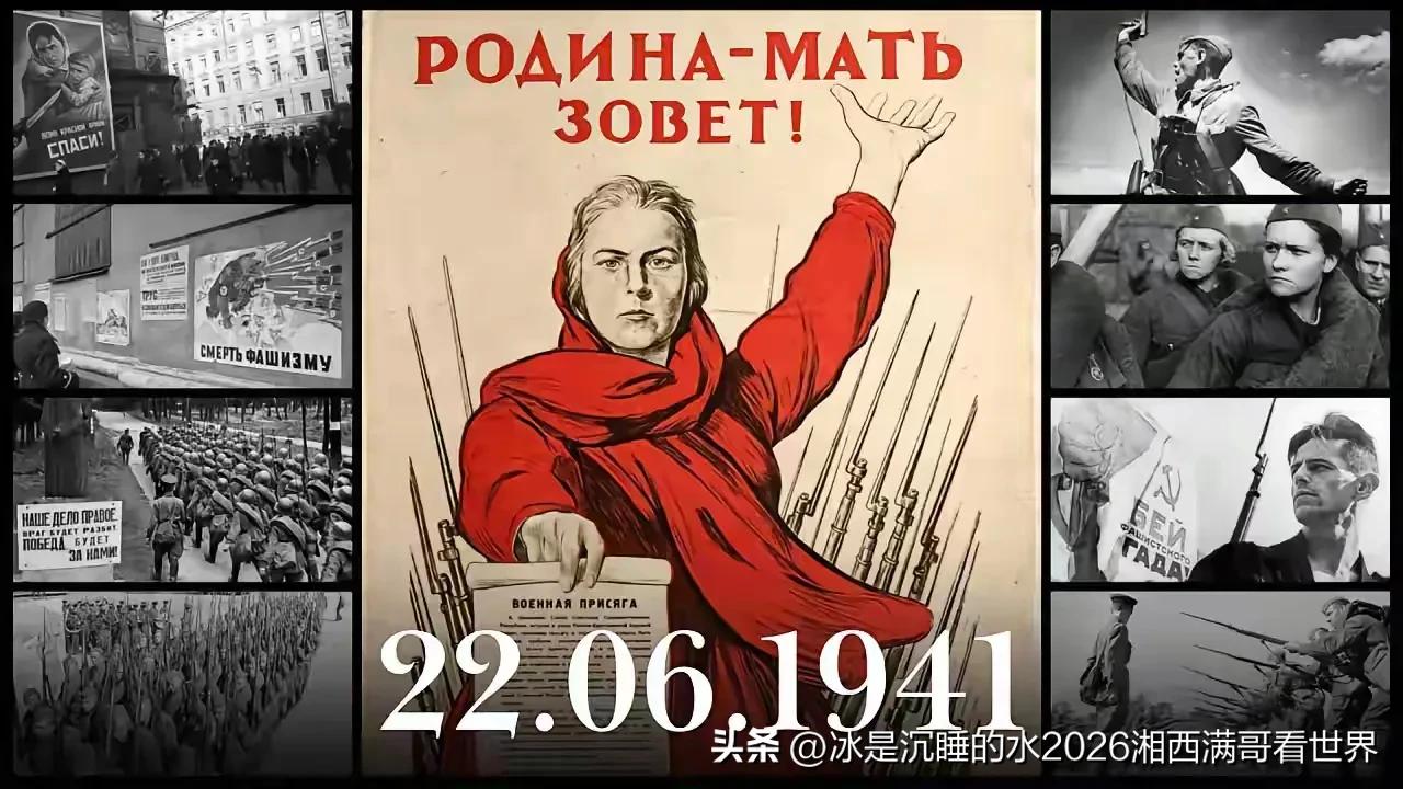 今天是纳粹德国“巴巴罗萨”侵略苏联的纪念日，伟大的苏联人民奋起反击，最终击败了穷