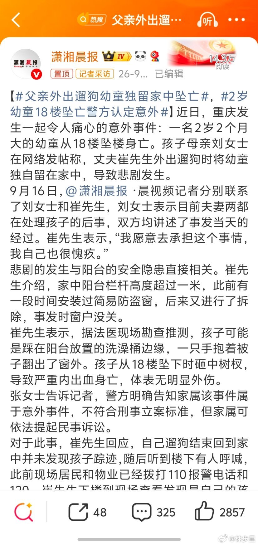 父亲外出遛狗幼童独留家中坠亡孩子还没有遛狗重要，是这样的。虽然我也养狗，但一直难