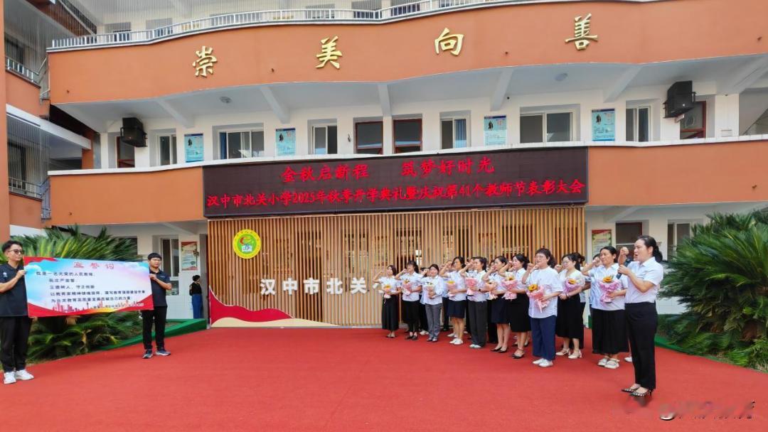 2025年，汉台区北关中心小学锚定“为党育人、为国育才”初心使命，落实立德树人根