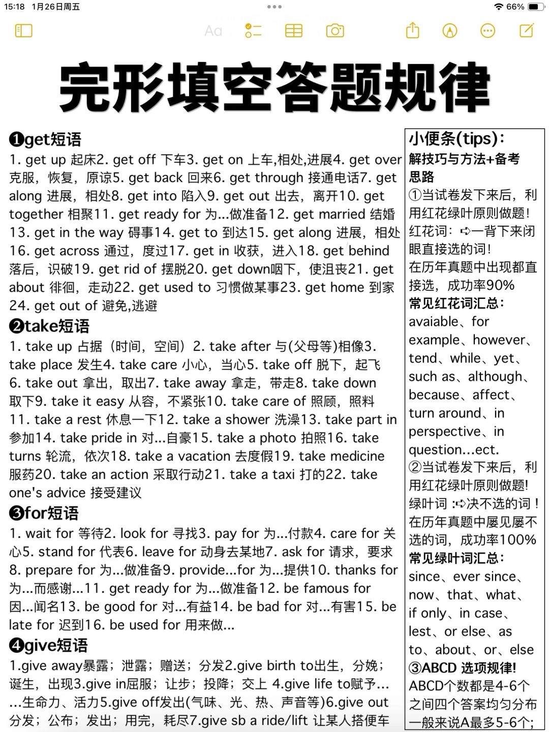 拴Q！完形填空答题技巧！啃透轻松130+！！