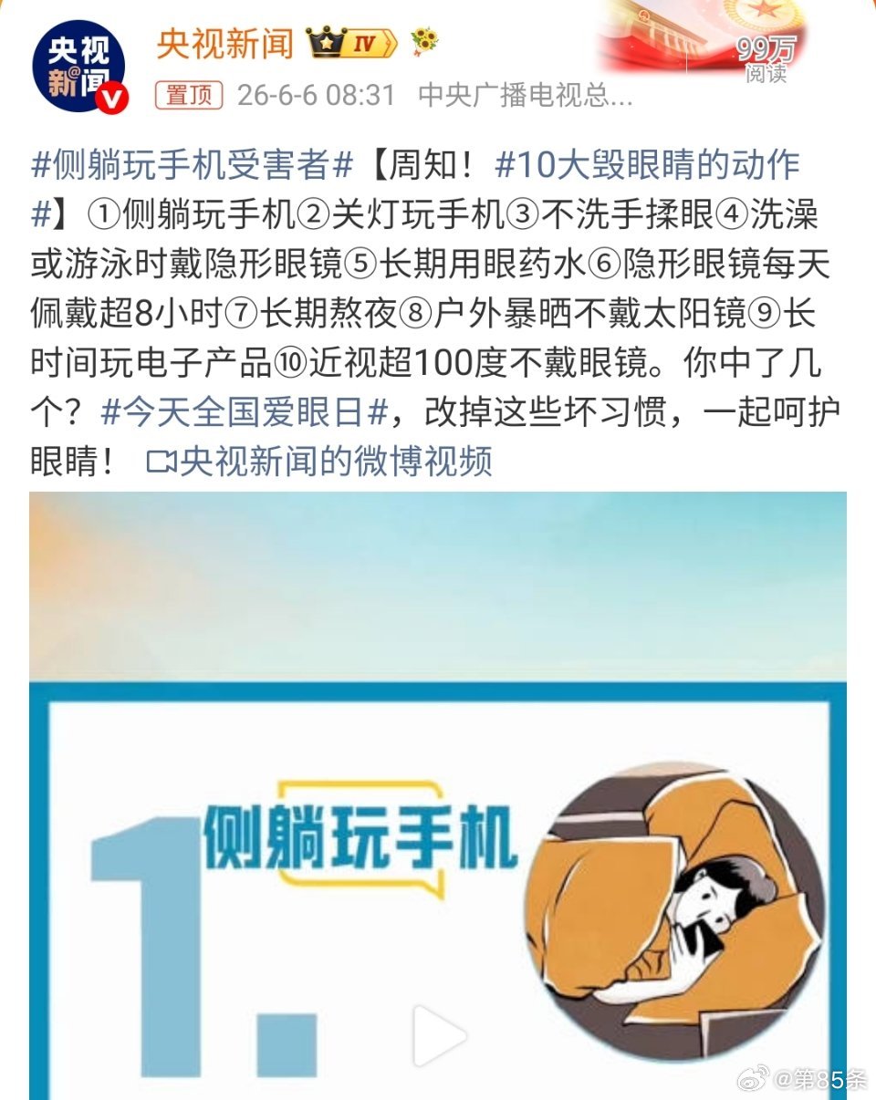 侧躺玩手机受害者  看到这个没法儿再往下看了。长期用眼药水这个实在戒不了。🤢 