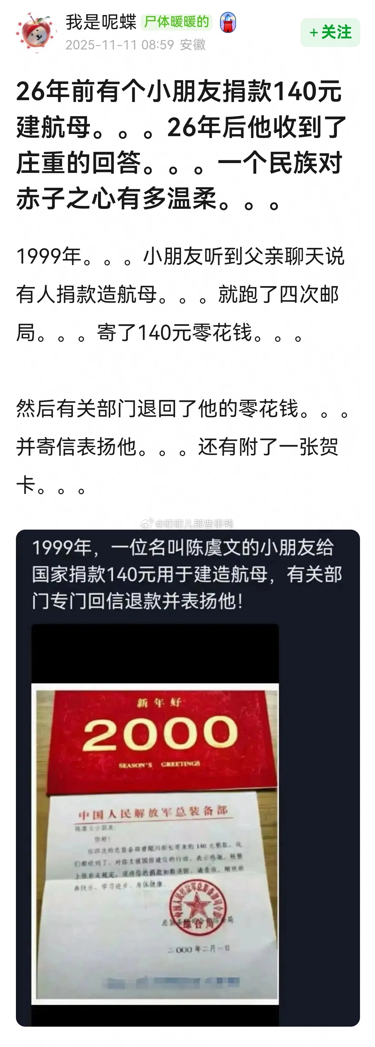 好感动→26年前有个小朋友捐款140元建航母亲，26年后他收到了庄重的回答