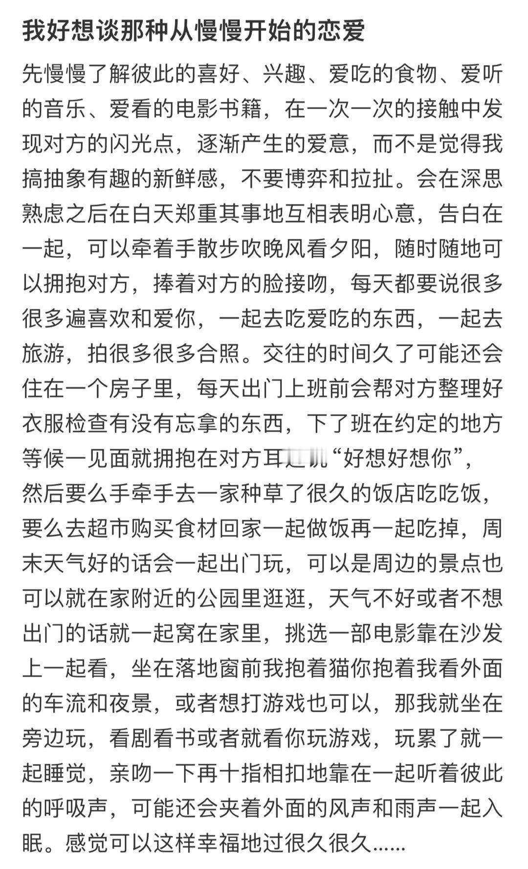我好想谈那种从慢慢开始的恋爱 #女生加油# ​​​