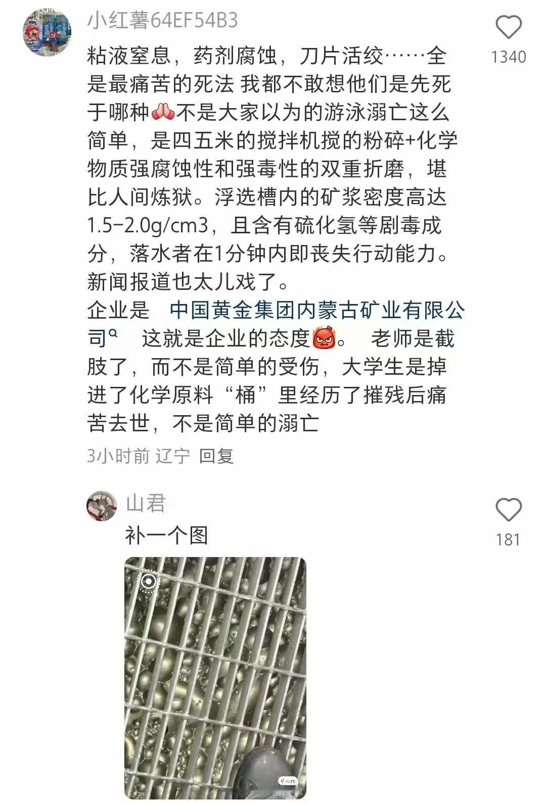 痛心疾首，草菅人命，六个鲜活的生命就这样没了。

6名大学生在中国黄金内蒙古矿业