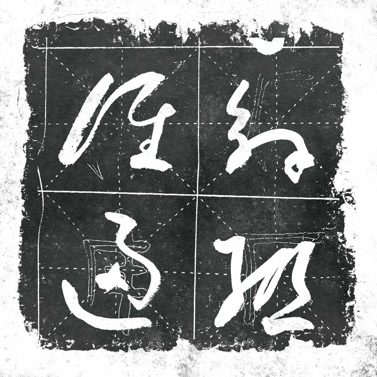 写是一种爱好，写好需要练习，写好每个字，但是也得别人认识吧。书法日常练 写字添乐