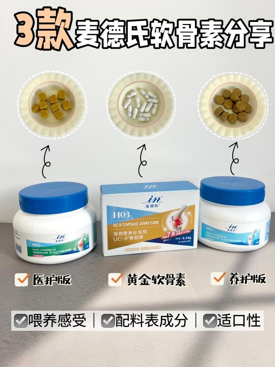 狗狗健康不用愁！麦德氏软骨素直接拿捏了！