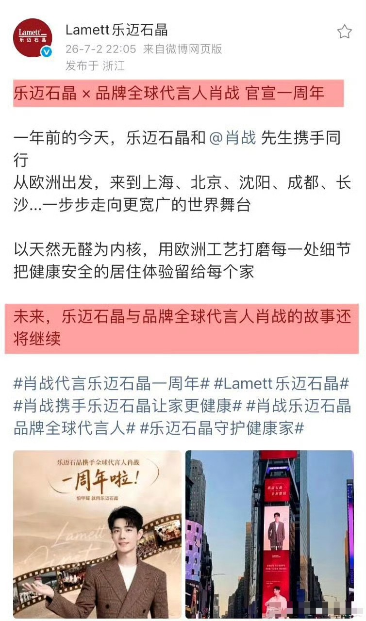 肖战乐迈石晶续约啦还为代言人点亮全球大屏！已经数不清这是今年第几个和他续约的品牌