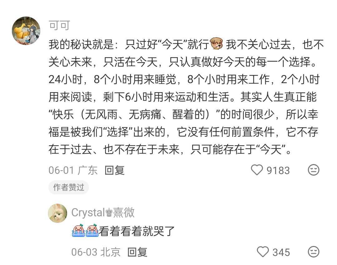如何让自己幸福的过每一天 