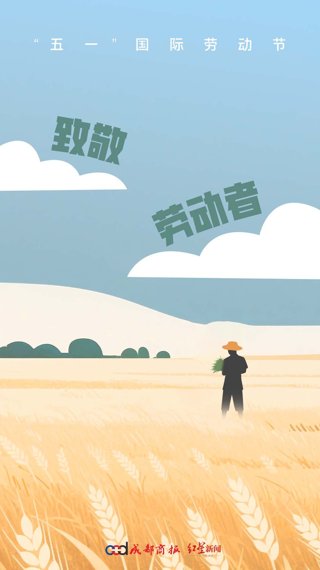 【！[心]】今天，“五一”国际劳动节。不负耕耘，每一个努力工作、认真生活的你，辛