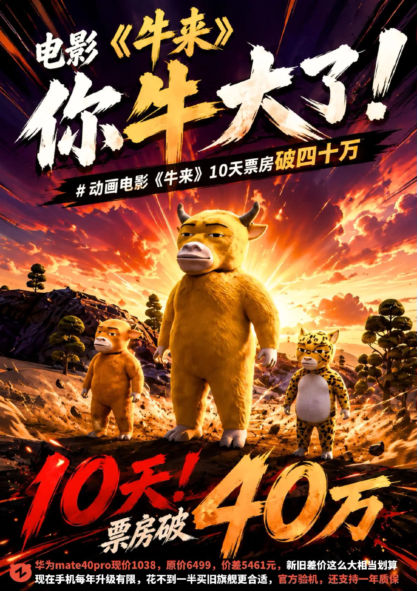 动画电影《牛来》将成为暑期档的黑牛！