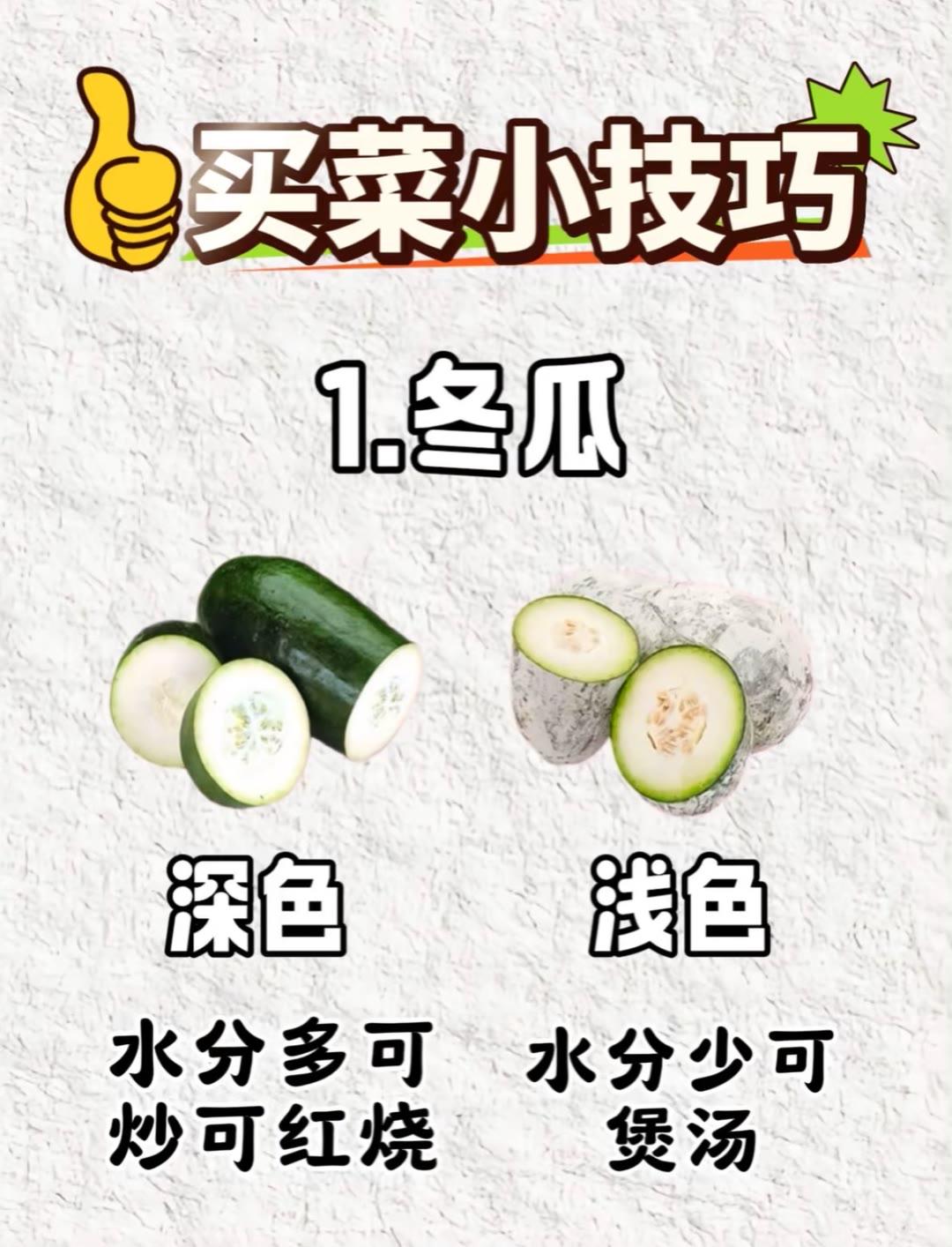 只买对的，不要买贵的。买菜正确方法 蔬菜选购小技巧 买菜技巧 买菜避坑攻略 买菜